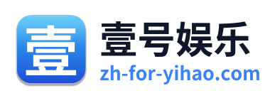 壹号娱乐